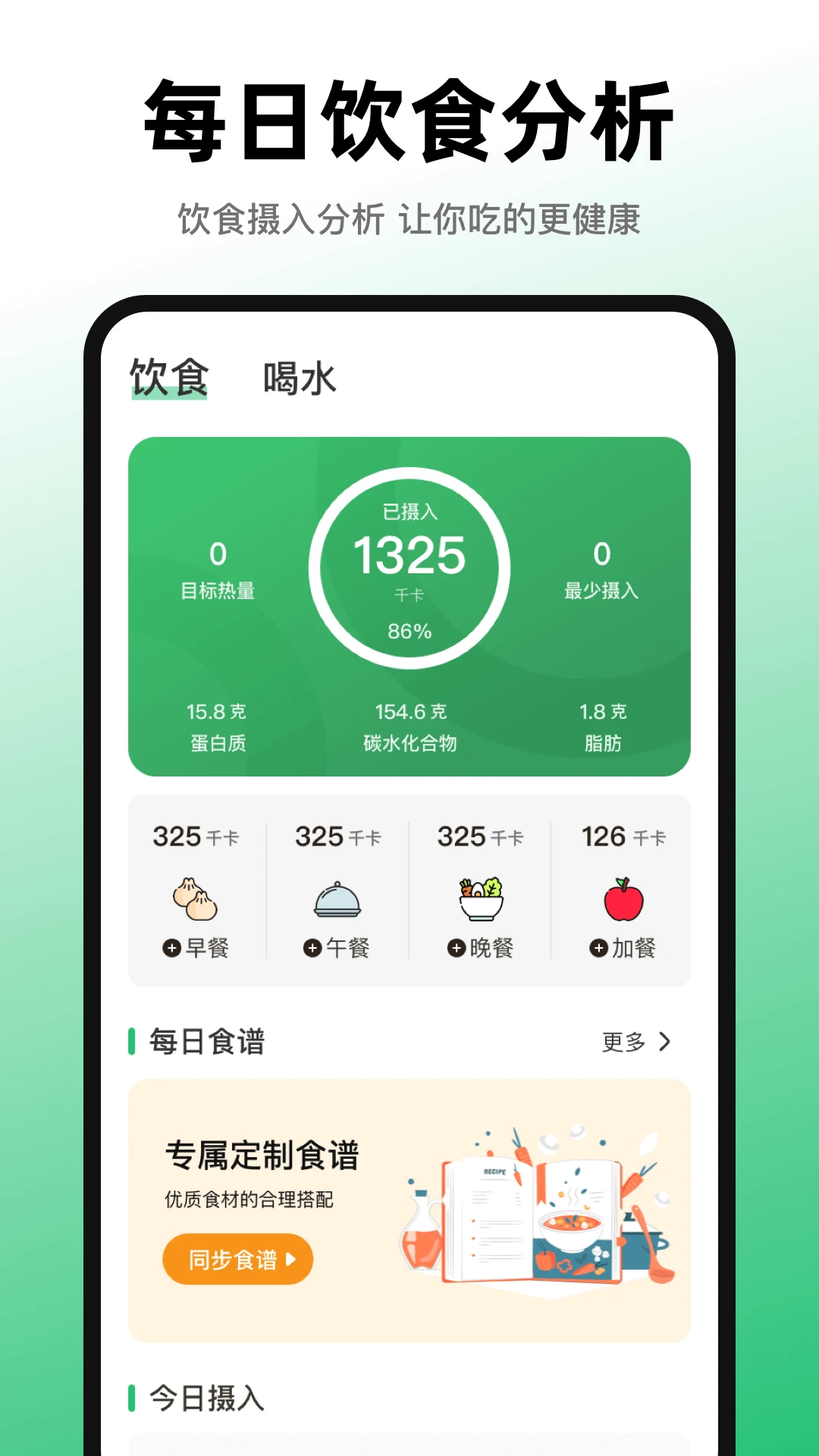 运动健康Fit官方版截图