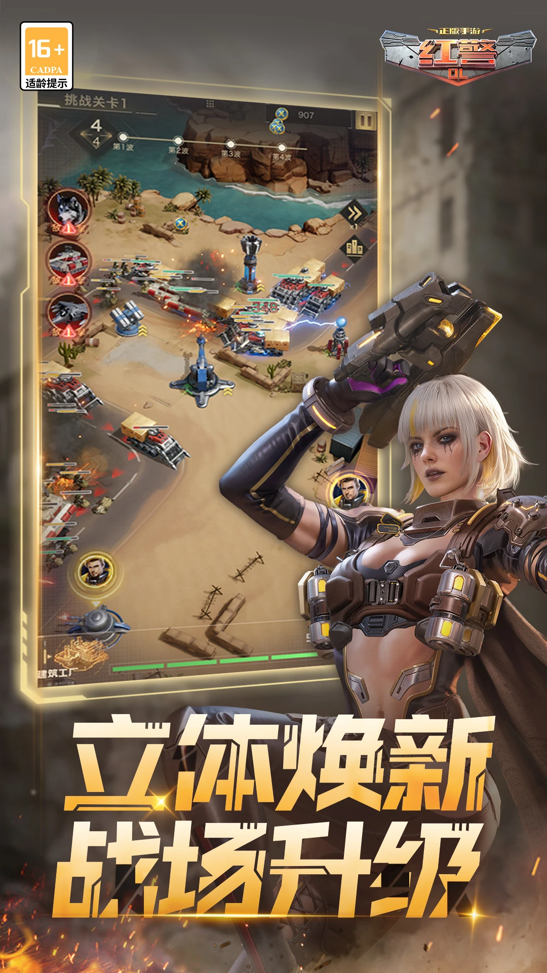 红警OL官方版截图