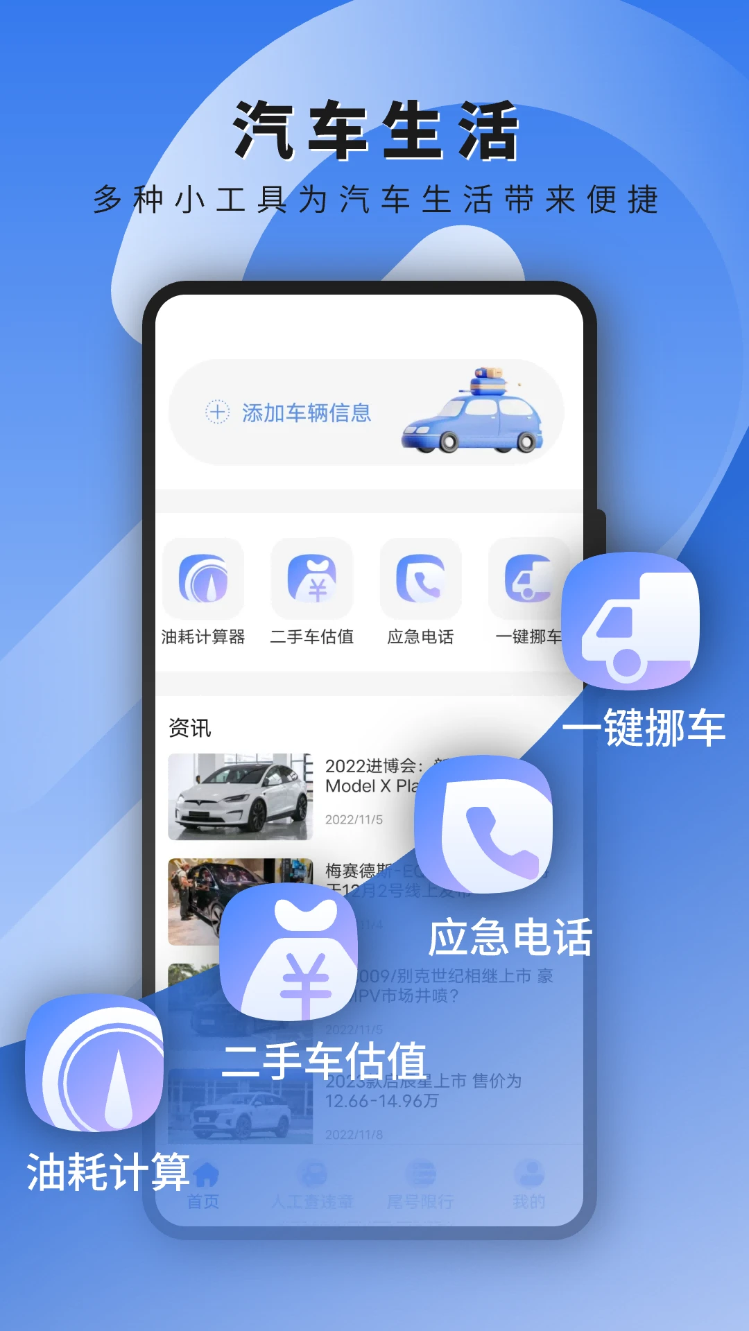 车辆查违章官方版截图
