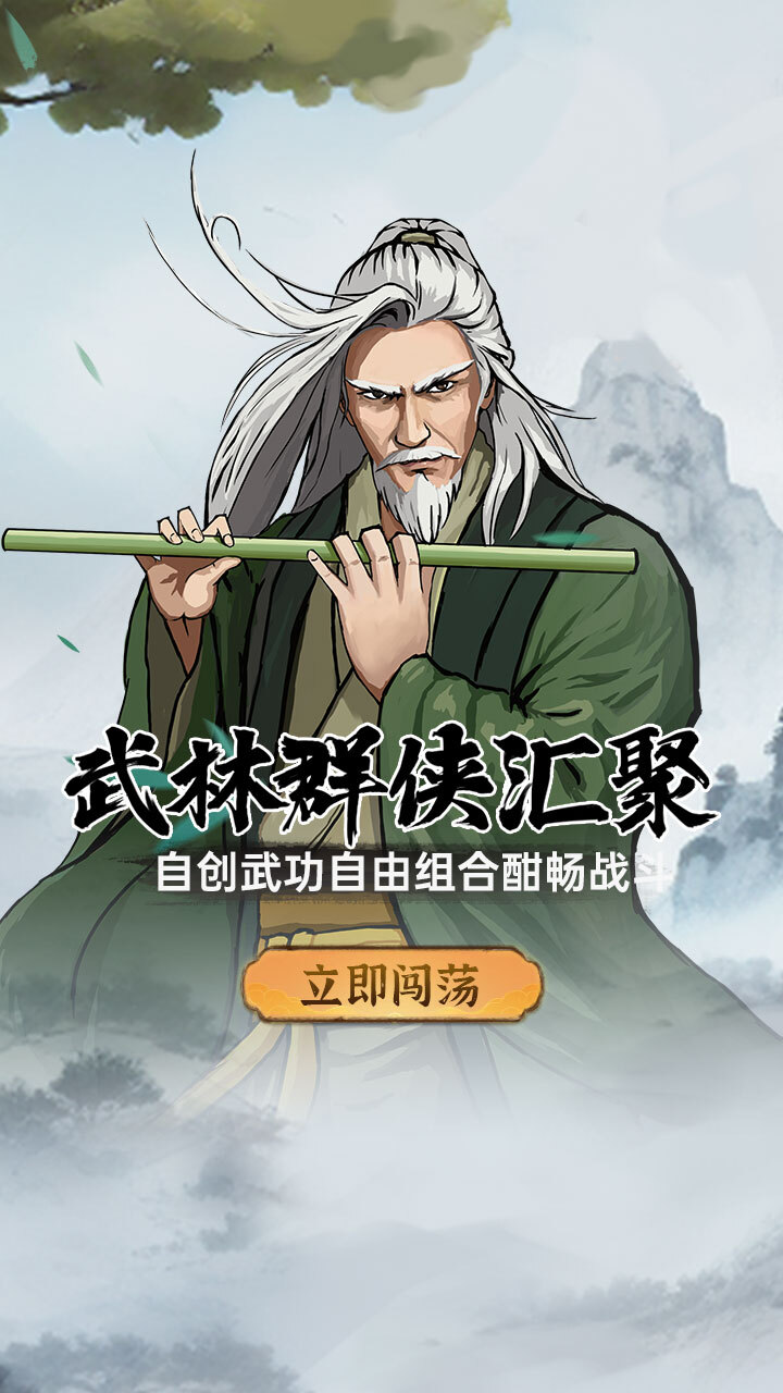 武侠历险记