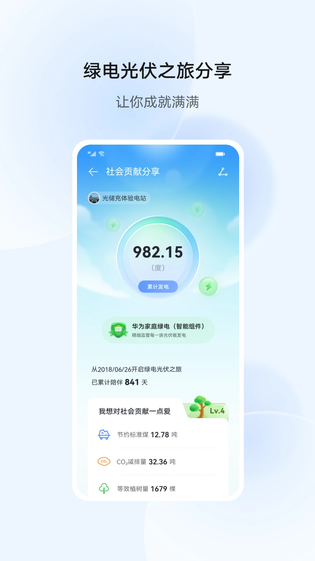 华为智能光伏官方版截图