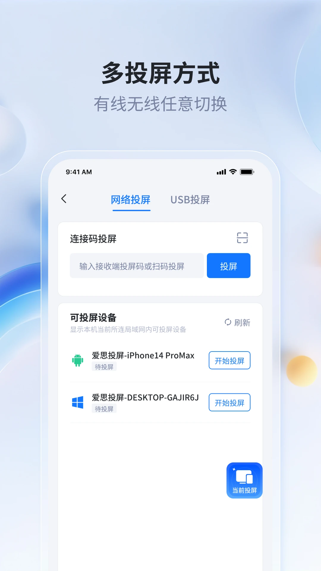 爱思投屏