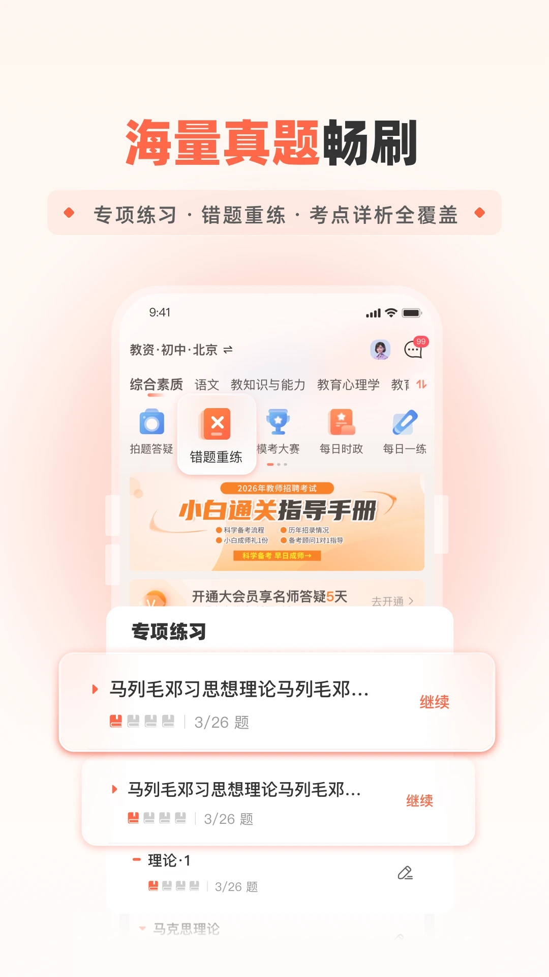 山香网校官方版截图