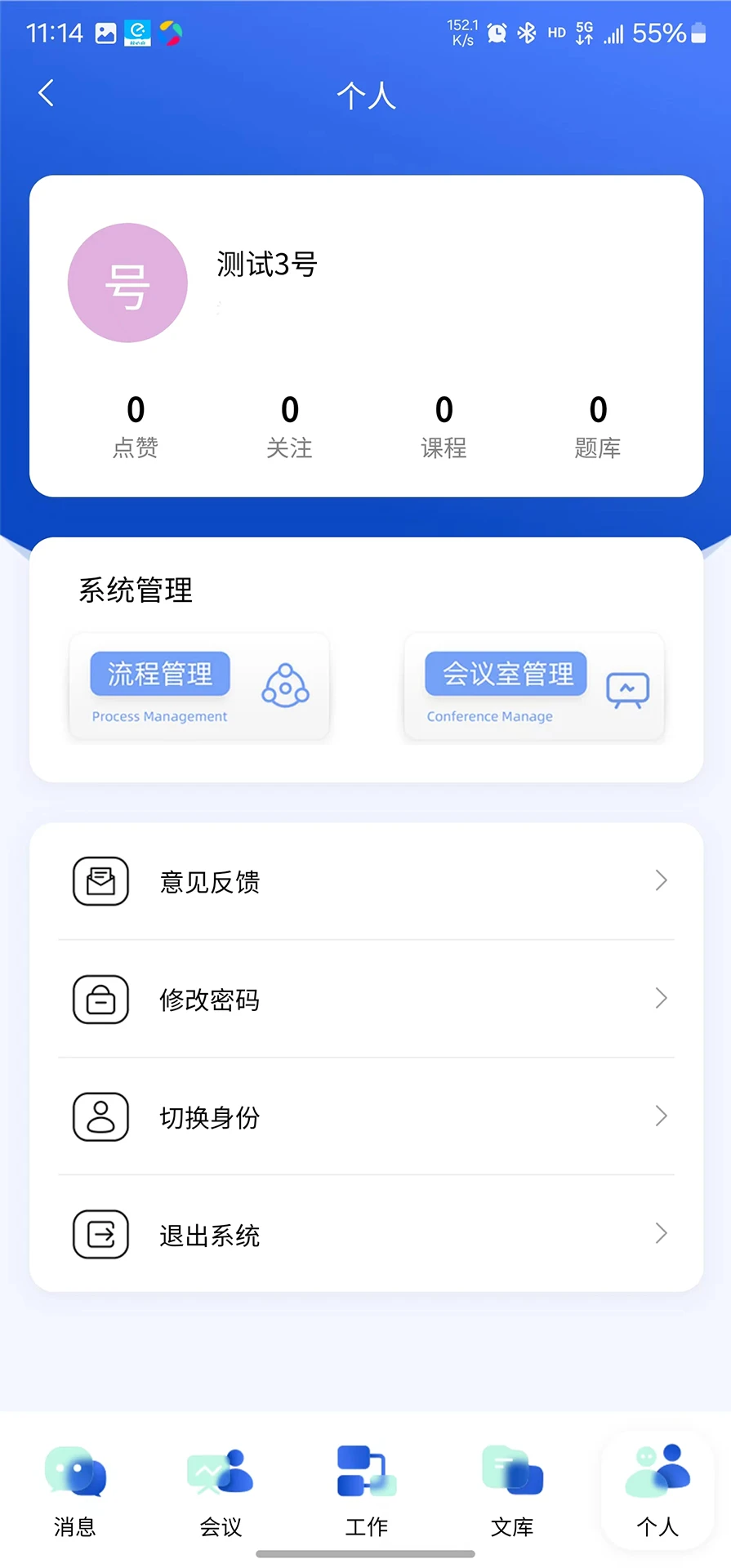 讯通OA官方版截图