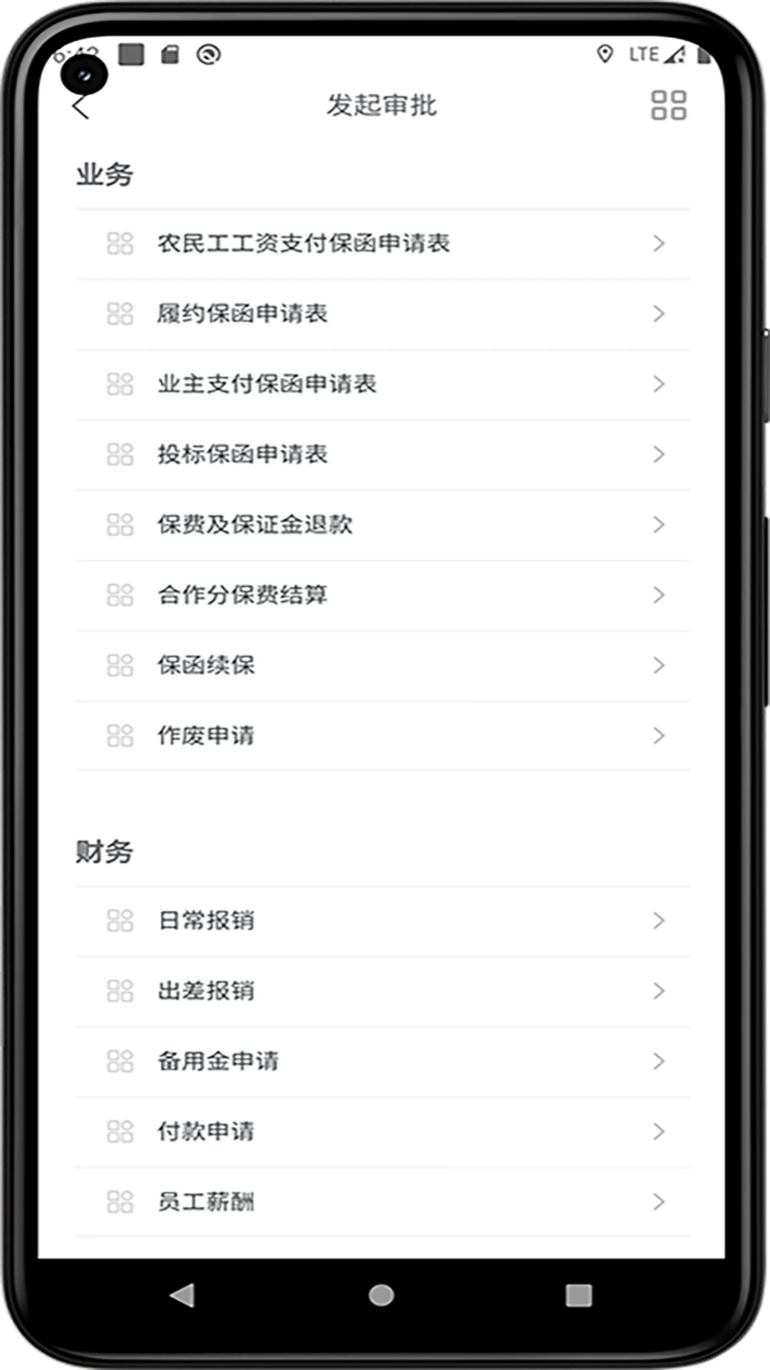 极速OA官方版截图