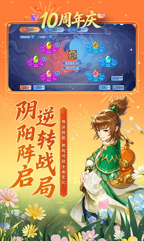 水浒Q传手游官方版截图