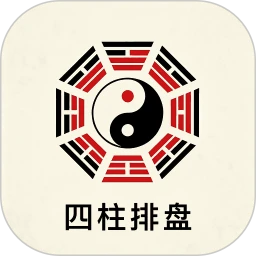 四柱排盘