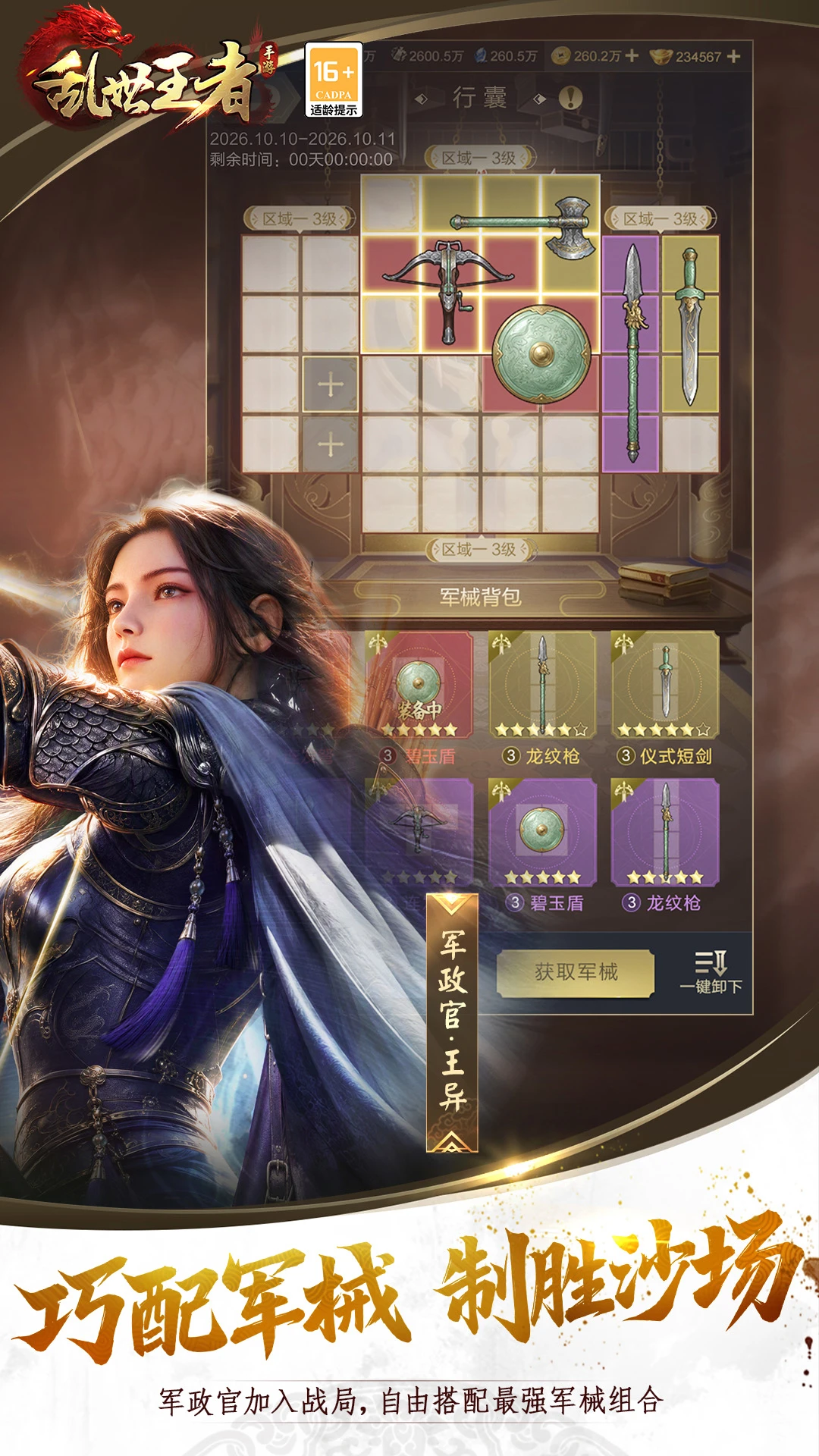 乱世王者官方版截图