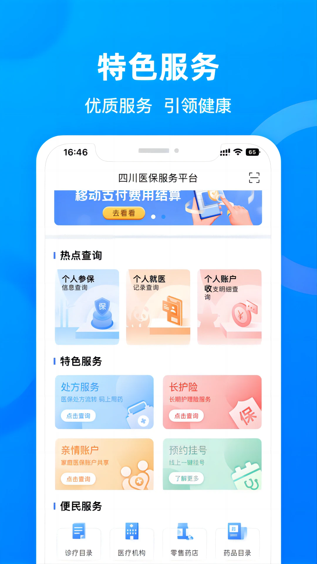 四川医保官方版截图