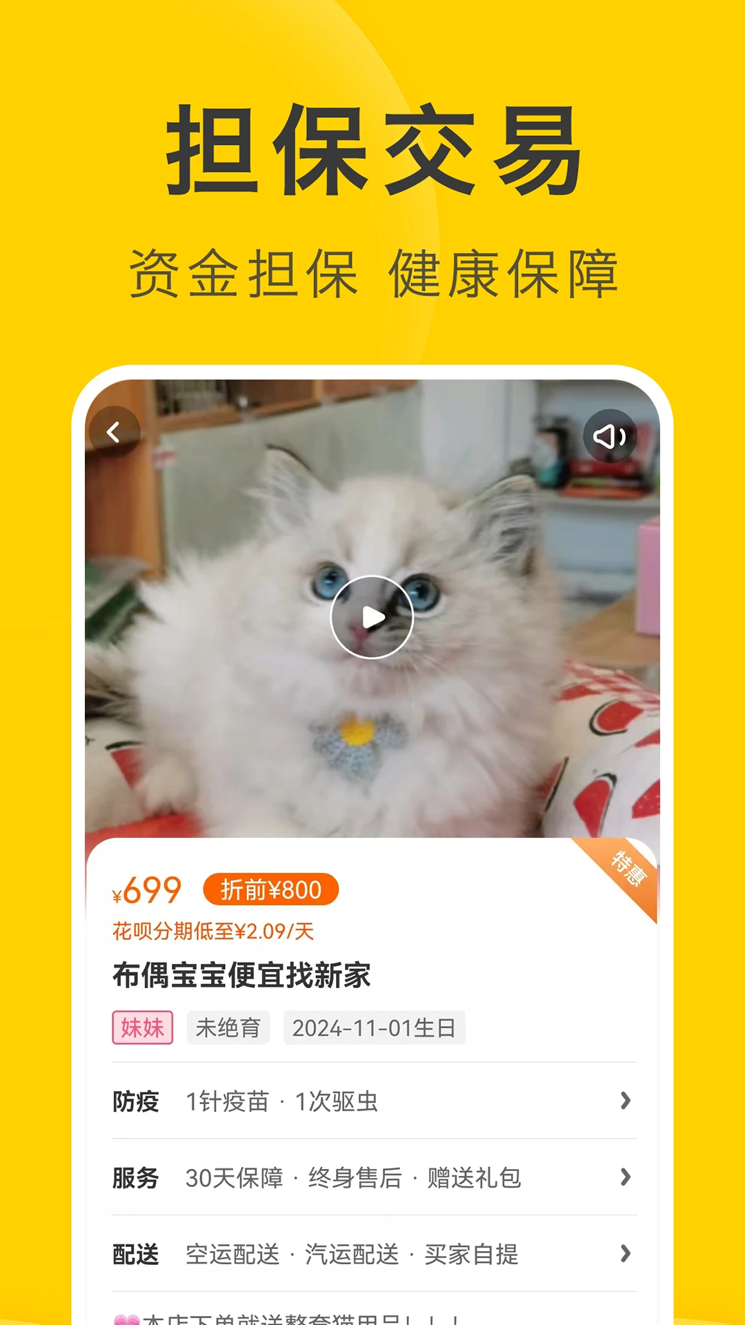 买只宠物官方版截图