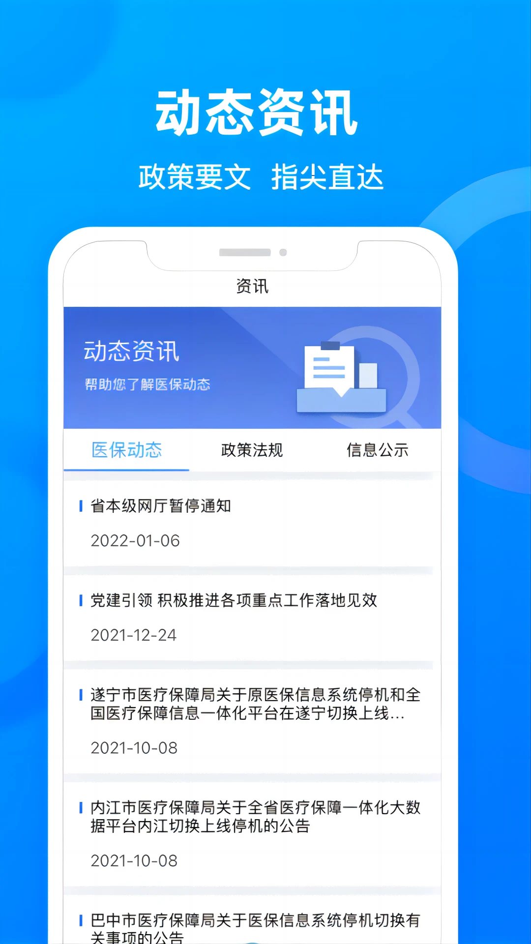 四川医保官方版截图