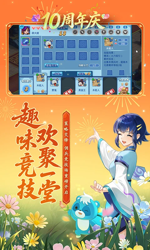 水浒Q传手游
