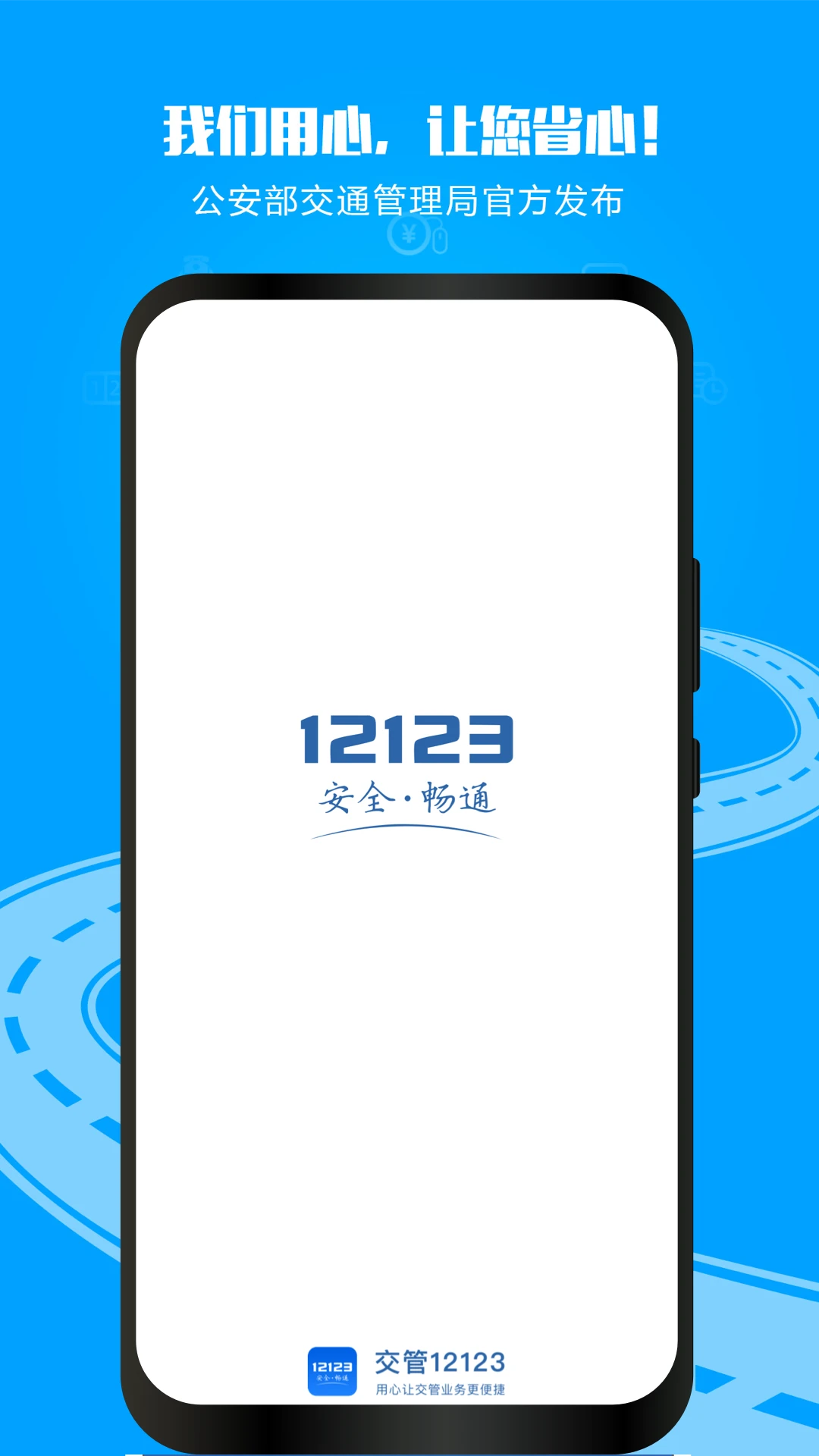 交管12123官方版截图