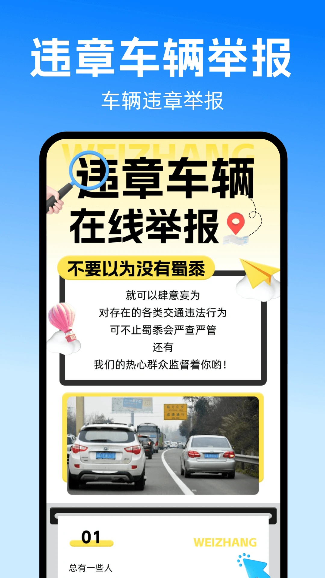 拍违章官方版截图