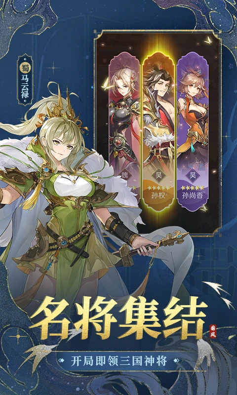 幻想名将录官方版截图