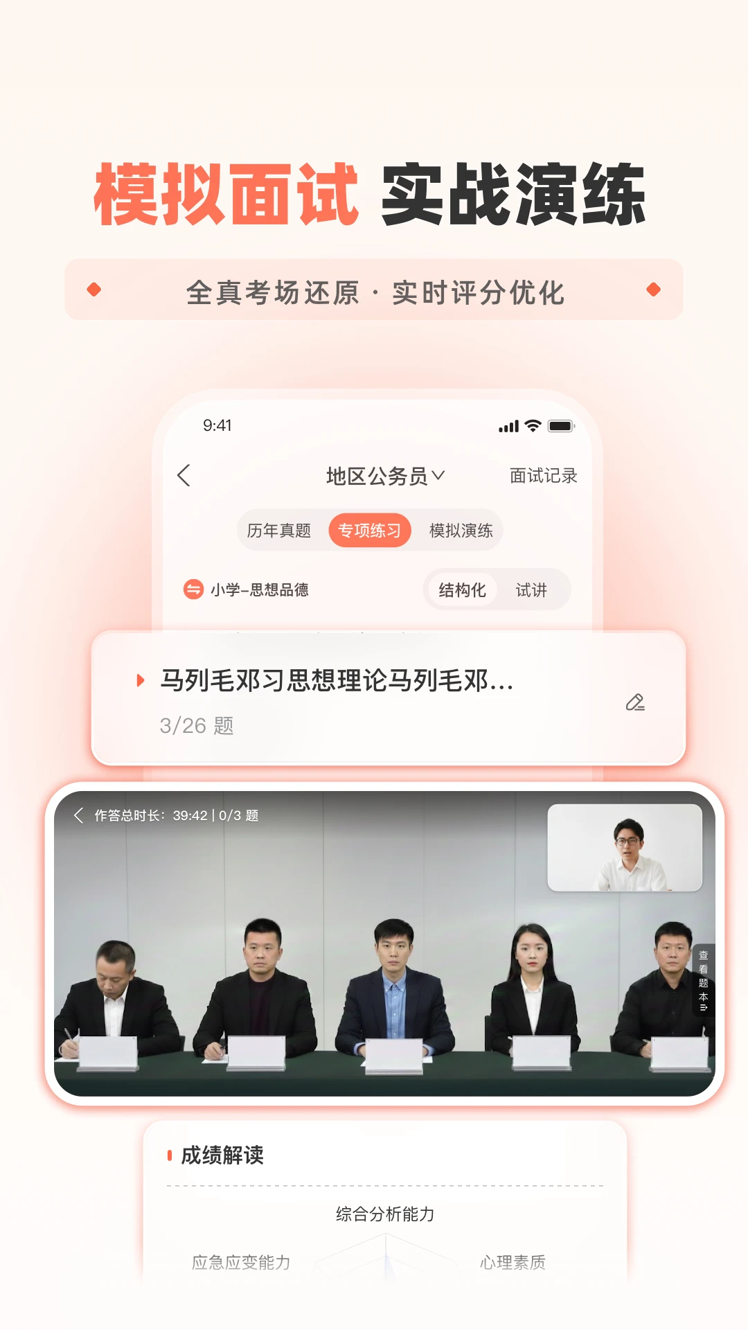 山香网校官方版截图