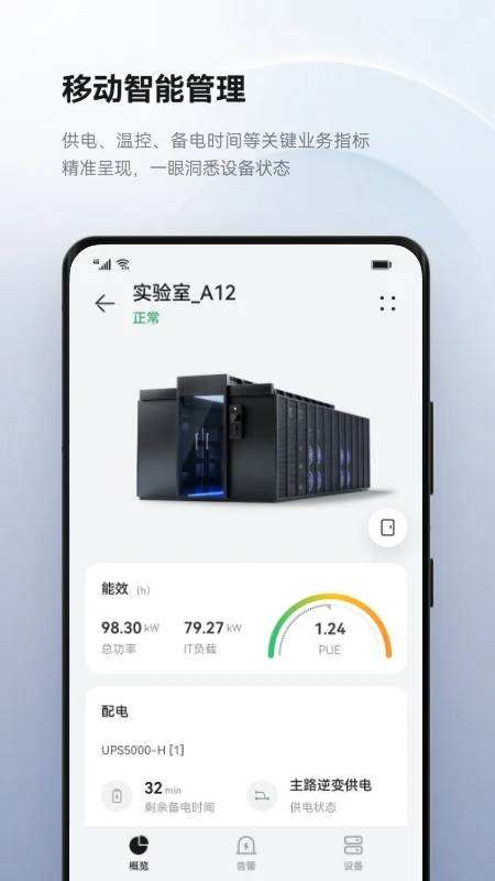 华为数字能源官方版截图