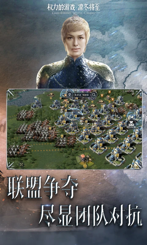 权力的游戏凛冬将至官方版截图