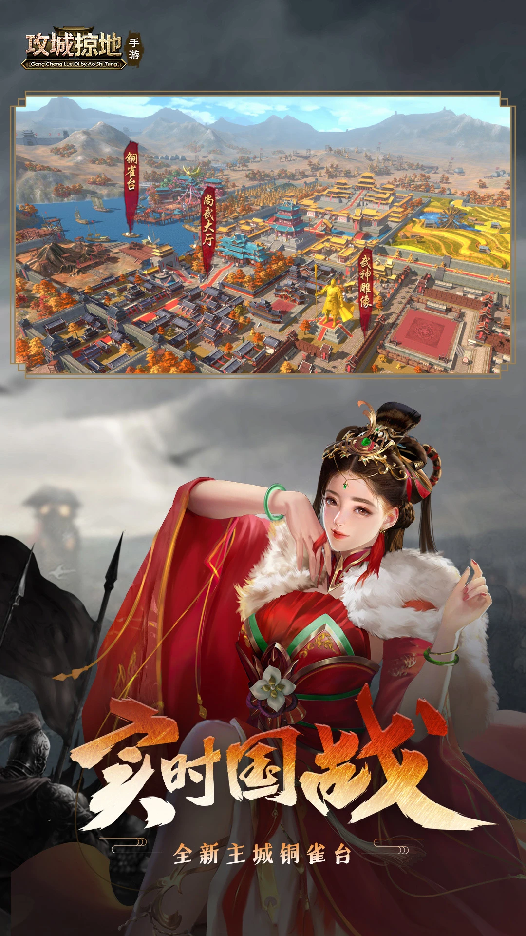 《攻城掠地》手机游戏软件(移动)官方版截图