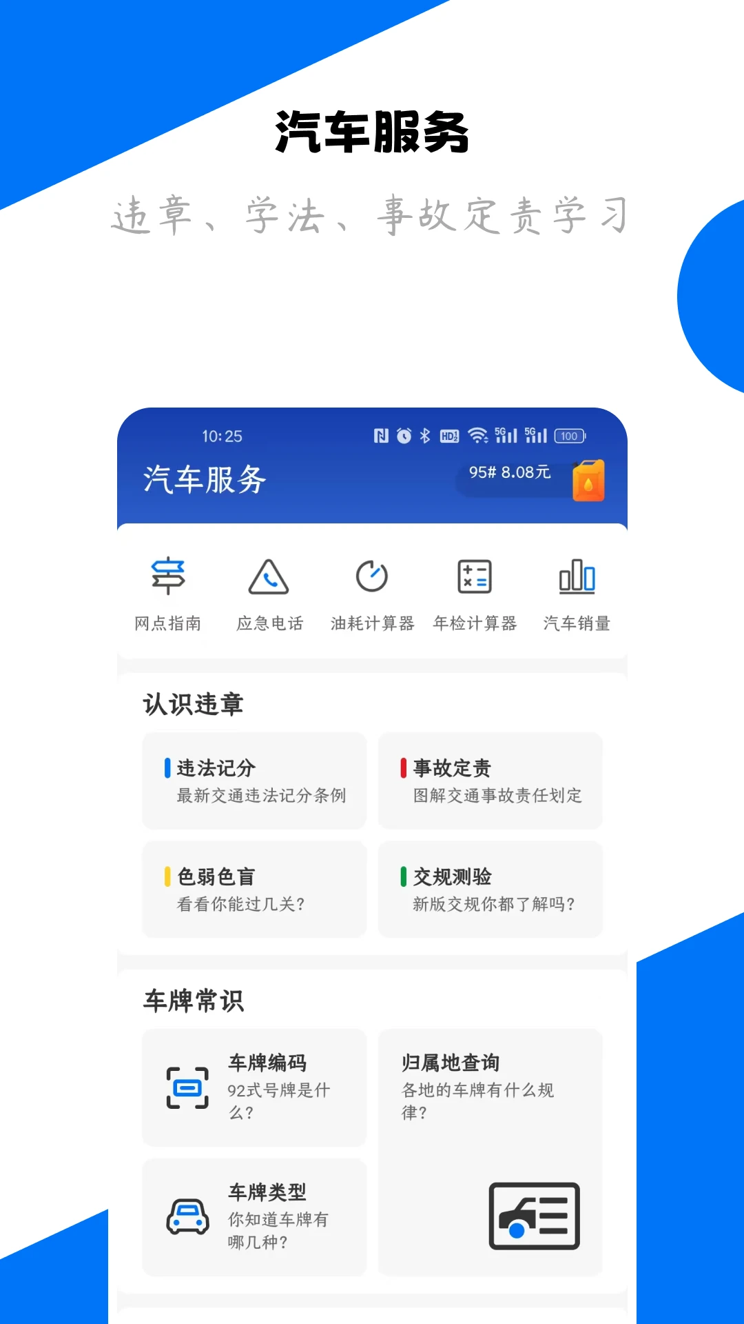 123查违章官方版截图
