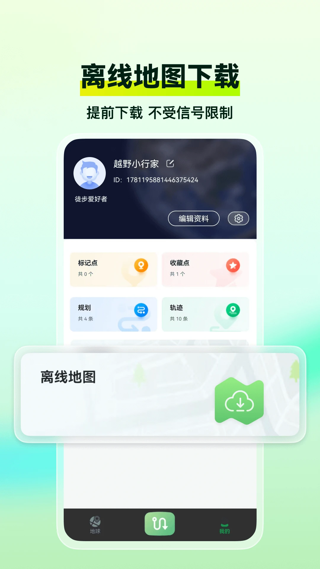 四维地球探索版官方版截图