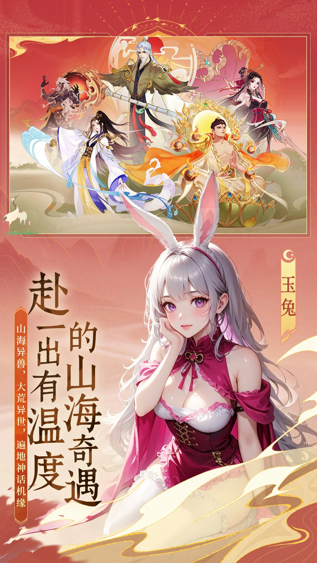 守卫山海官方版截图
