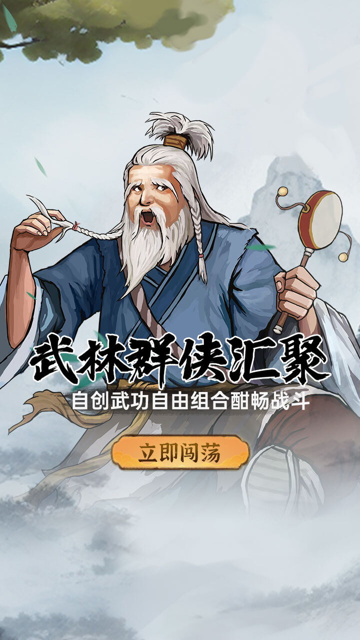 武侠历险记官方版截图