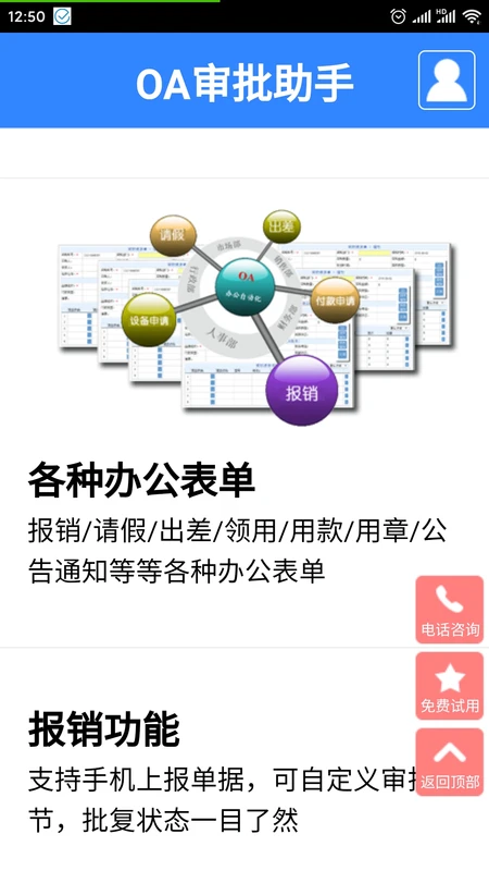 OA审批助手官方版截图