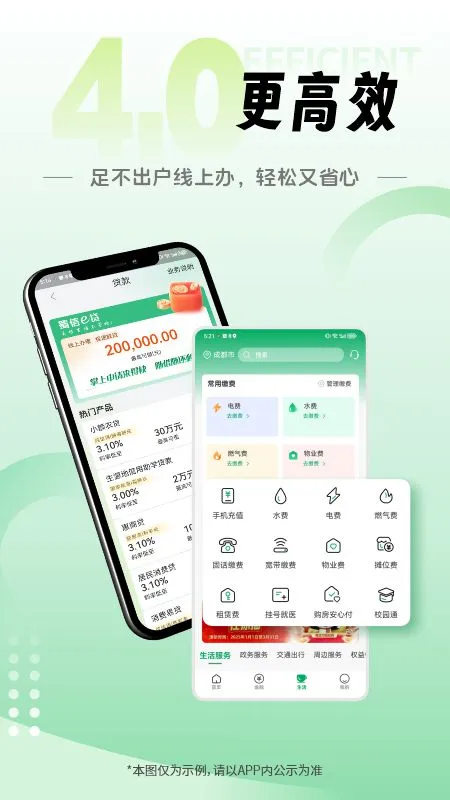 四川农信手机银行官方版截图