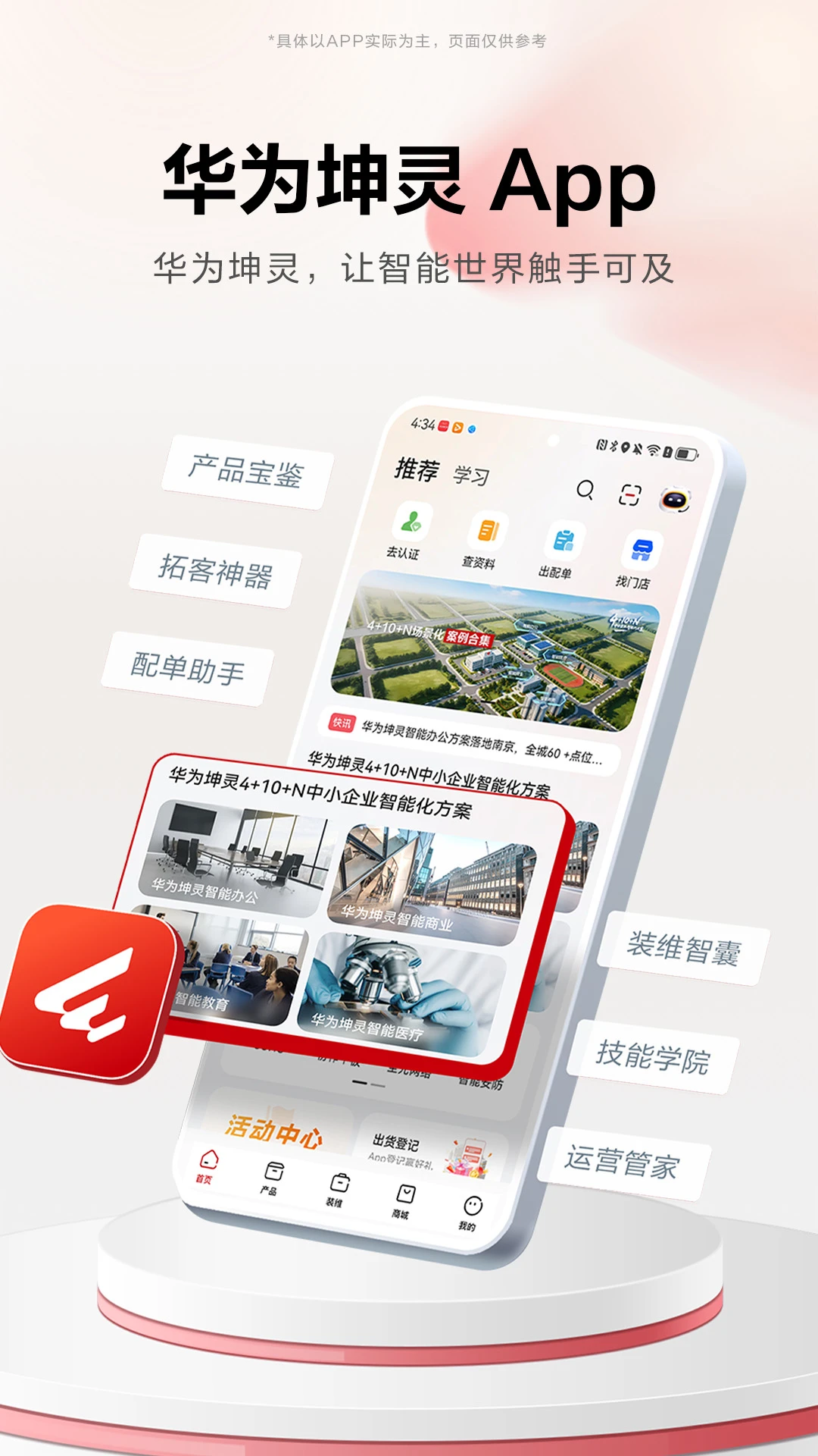 华为坤灵官方版截图