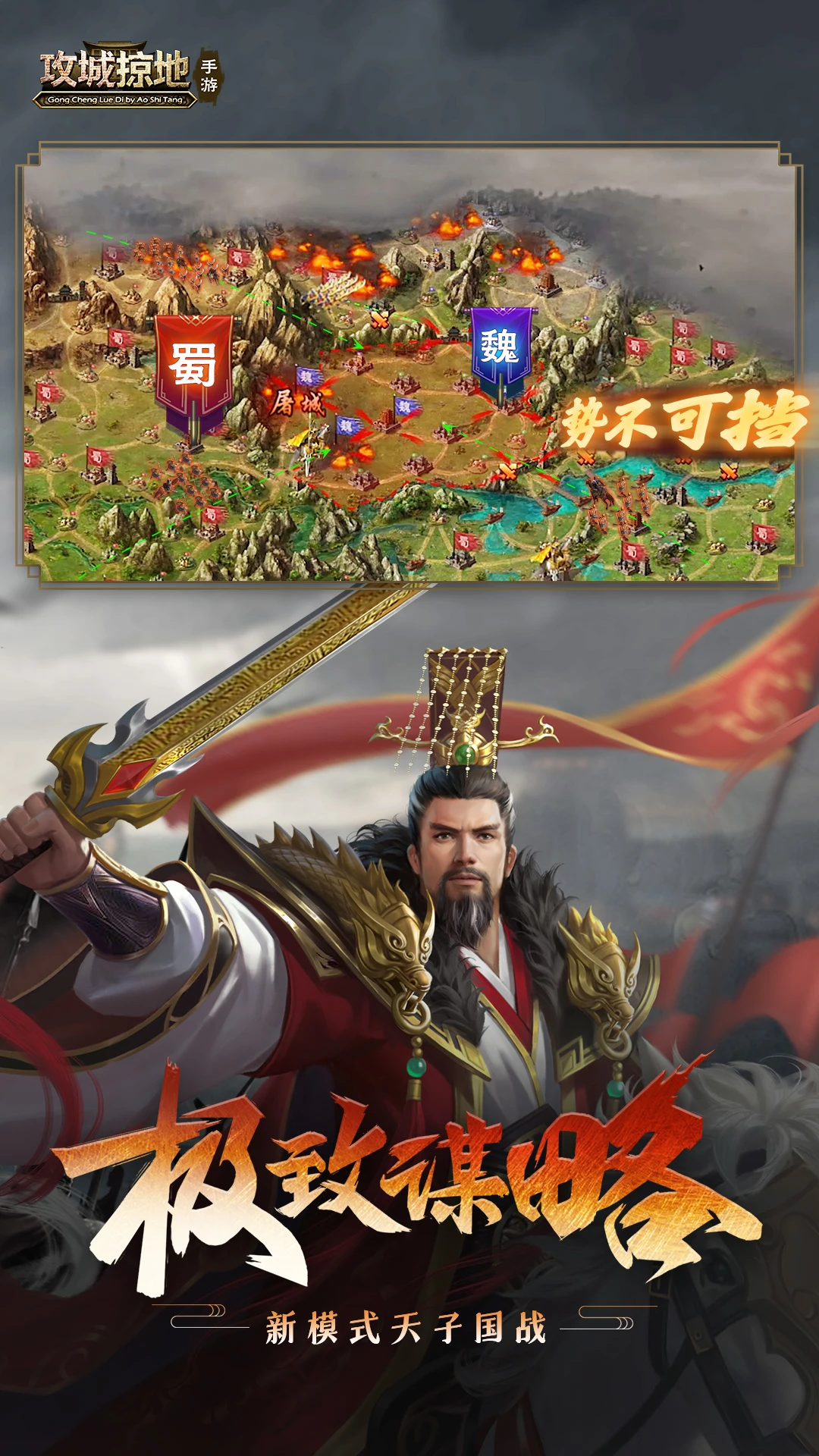 《攻城掠地》手机游戏软件(移动)官方版截图