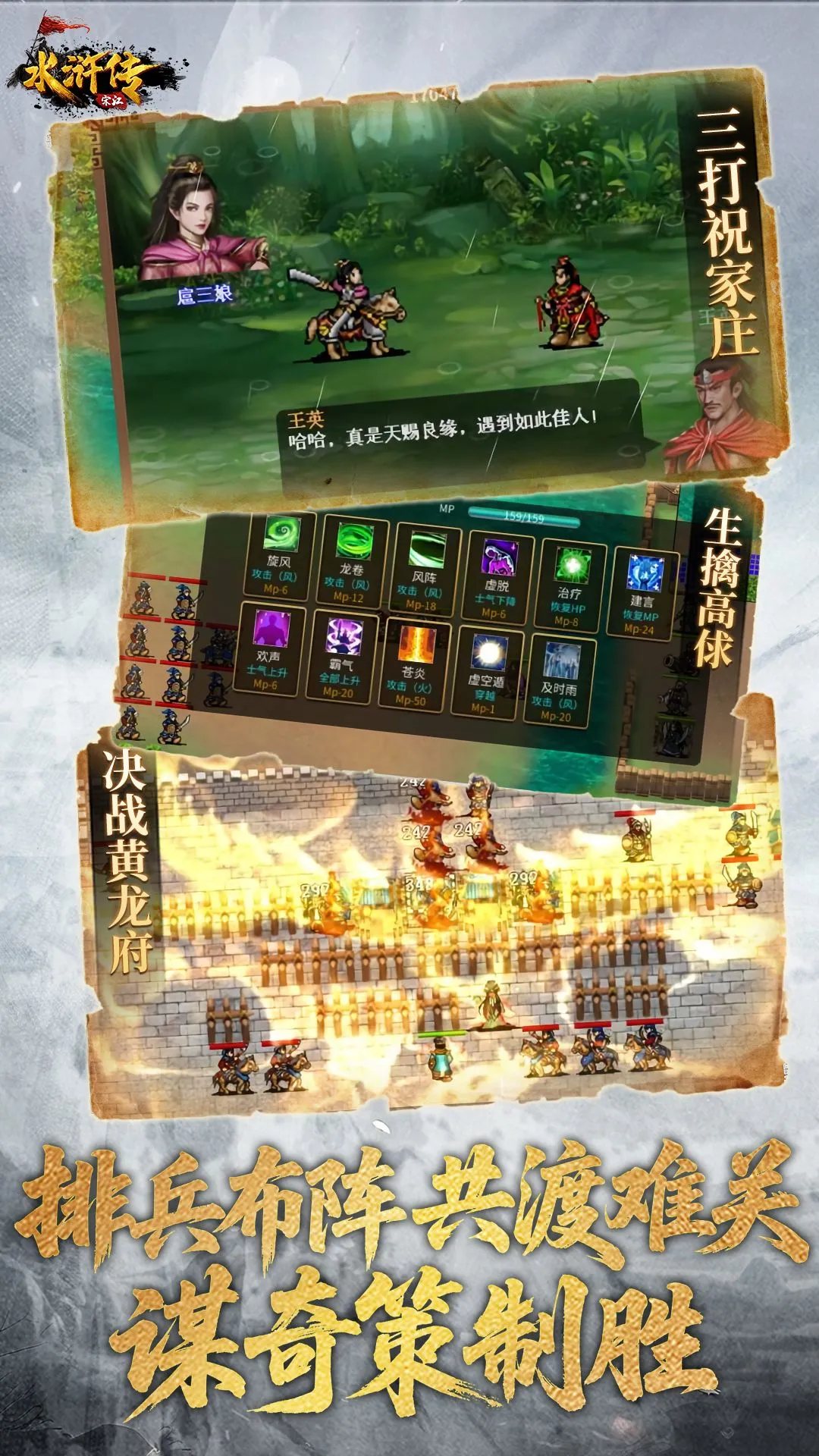 水浒宋江传官方版截图