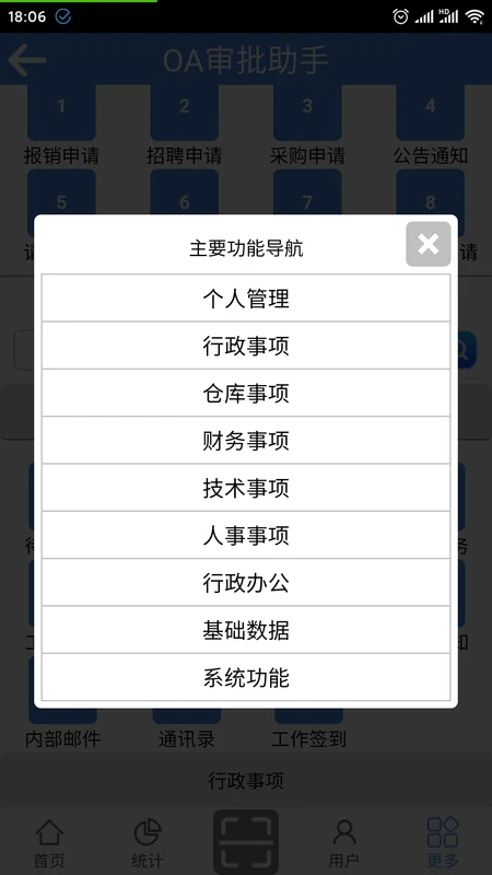 OA审批助手官方版截图