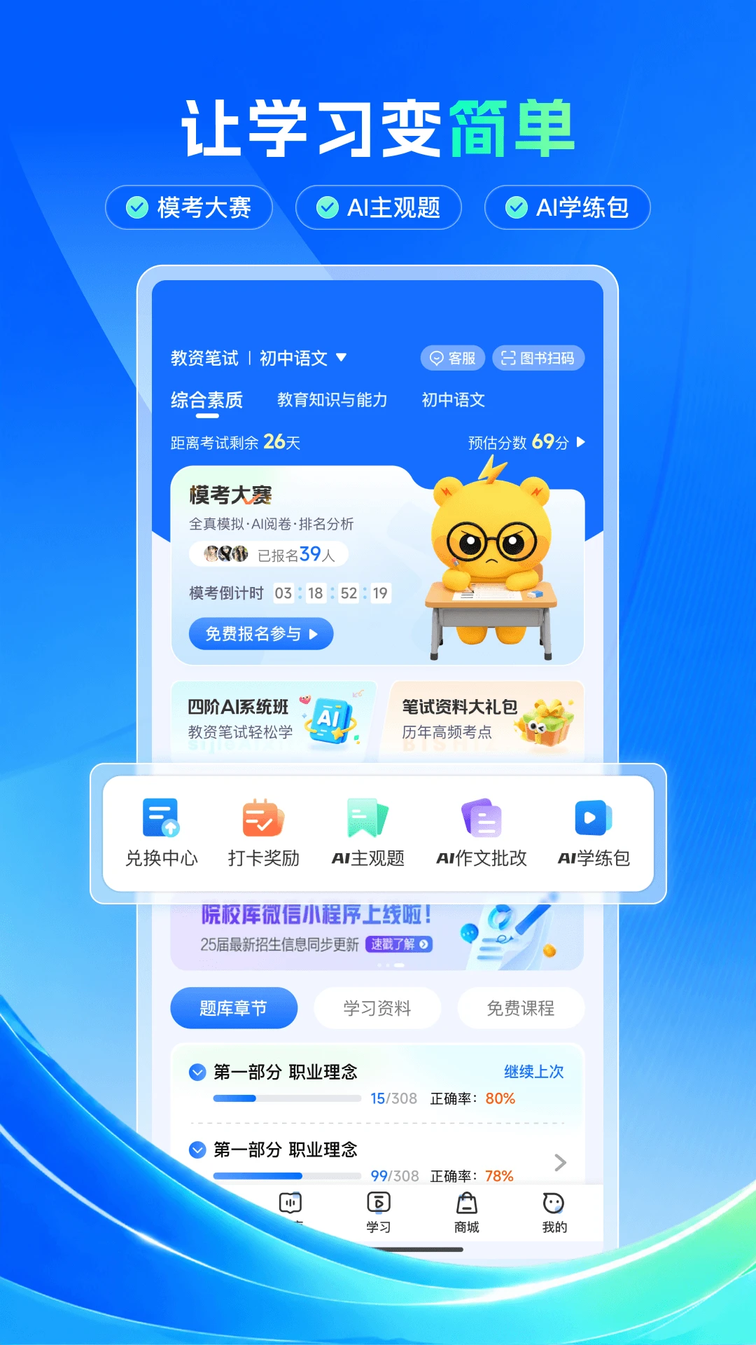 上岸熊官方版截图