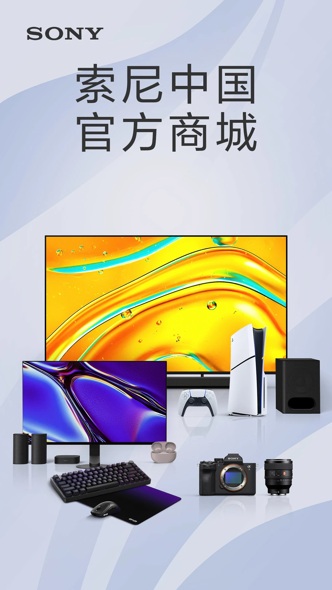 索尼中国官方版截图