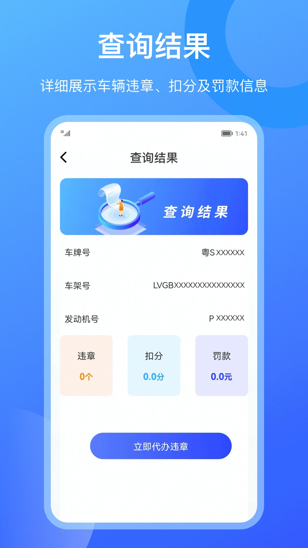 查违章12123官方版截图