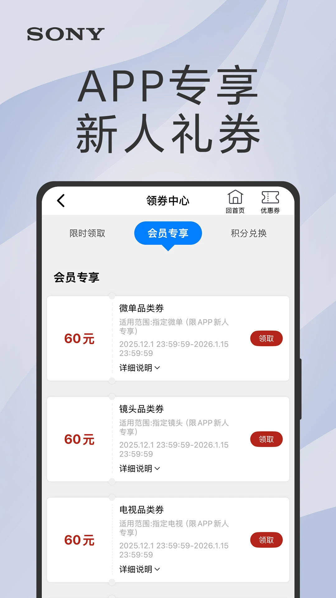 索尼中国官方版截图