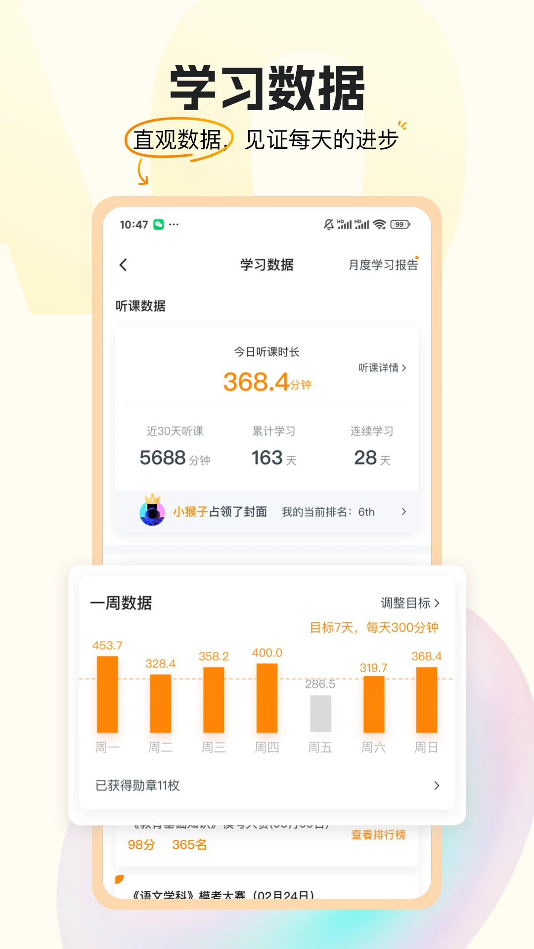 超格教育官方版截图