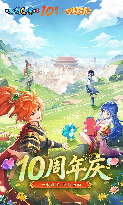 水浒Q传手游官方版截图