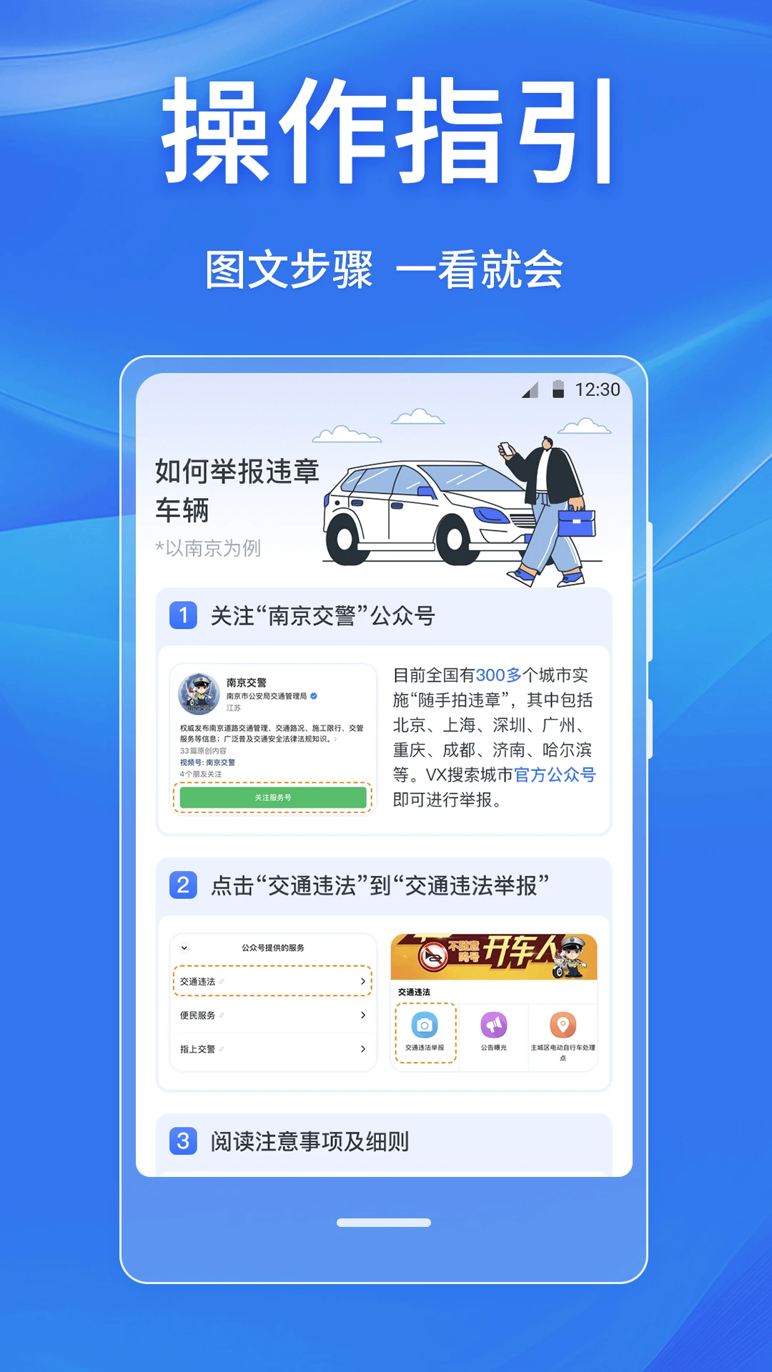 违章随手拍121官方版截图