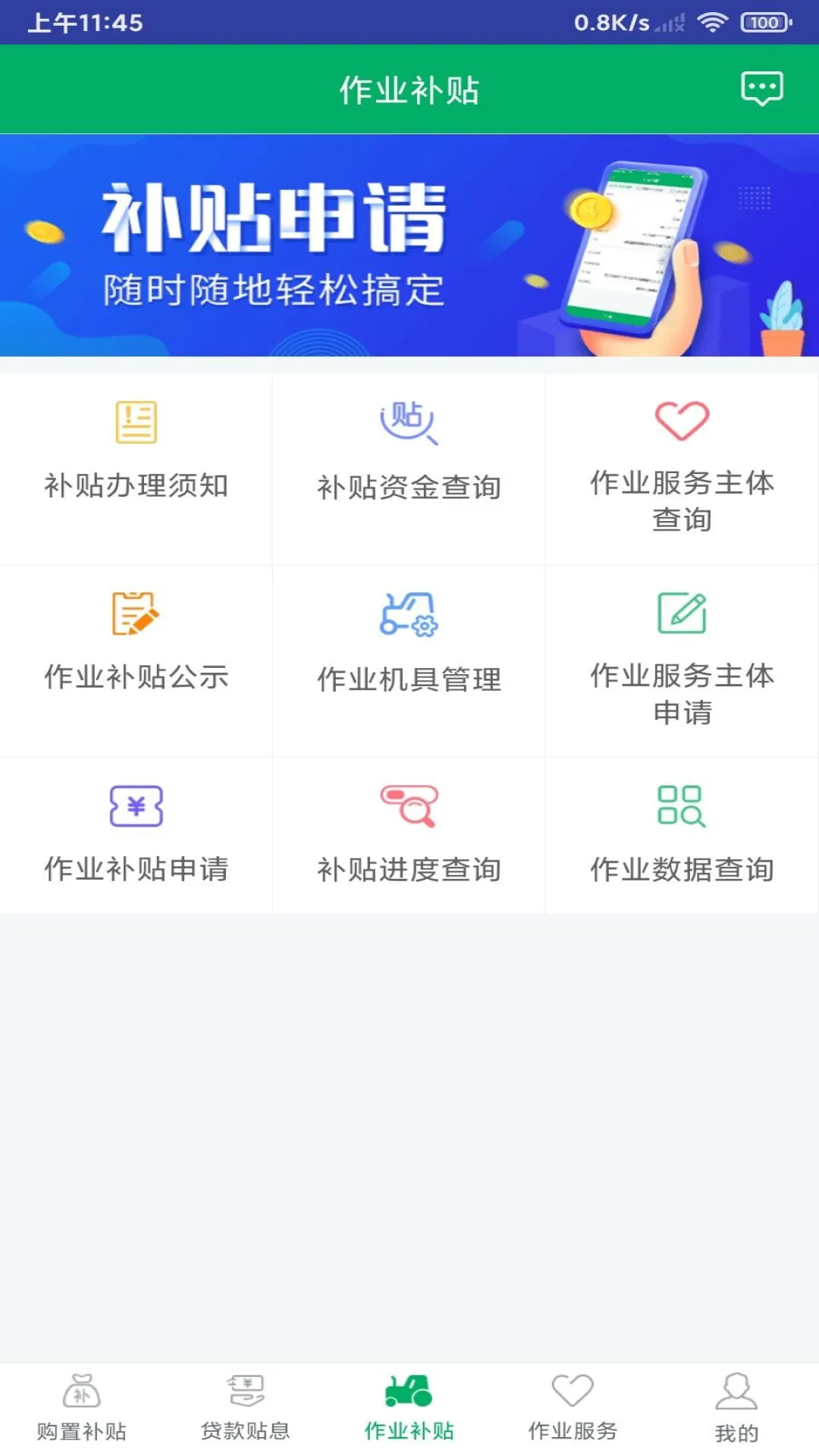 四川农机补贴官方版截图
