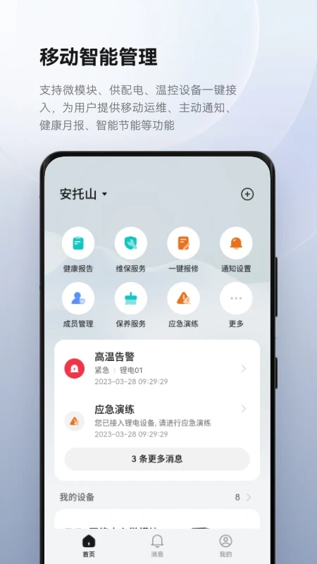 华为数字能源官方版截图