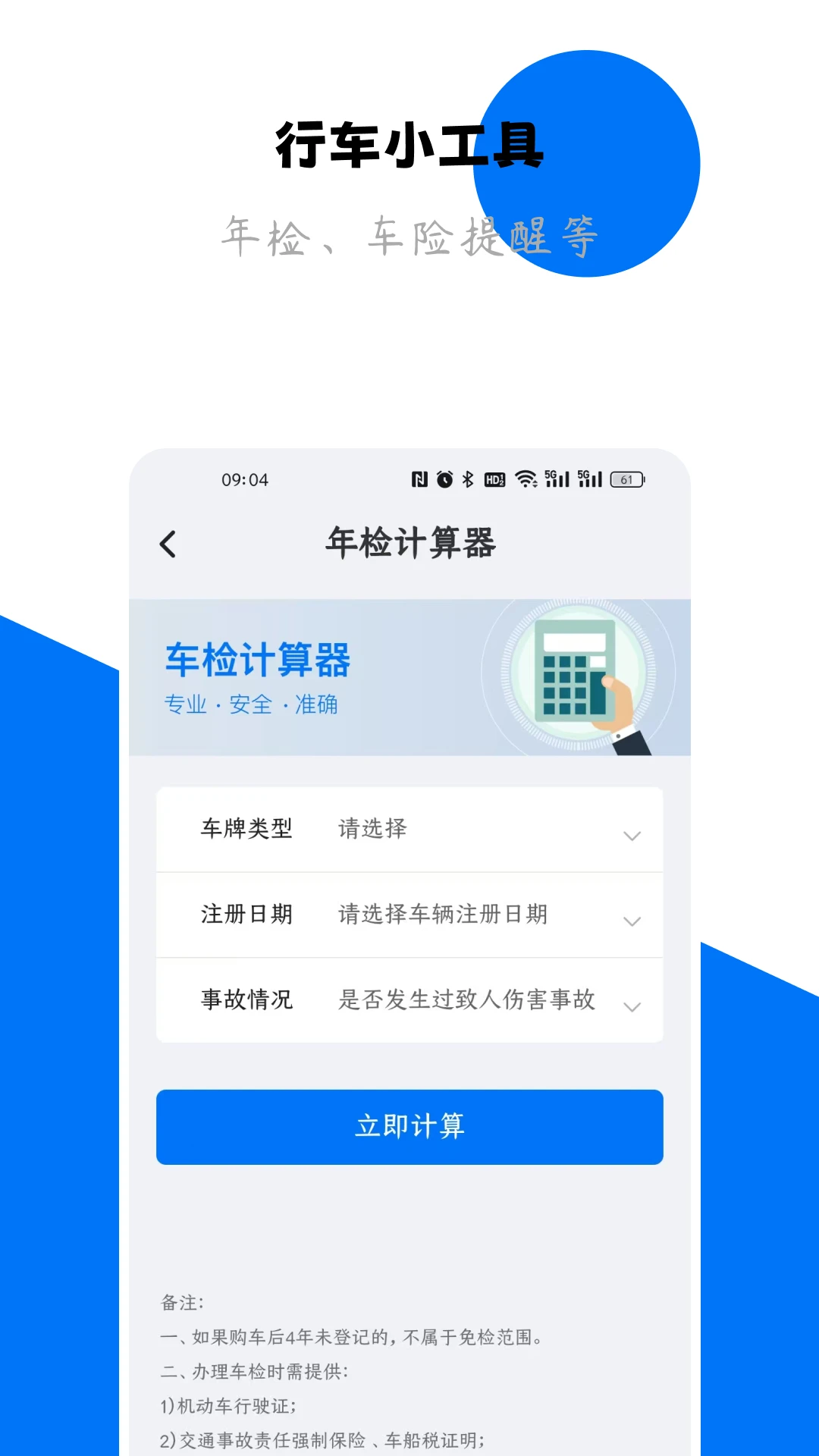 123查违章官方版截图
