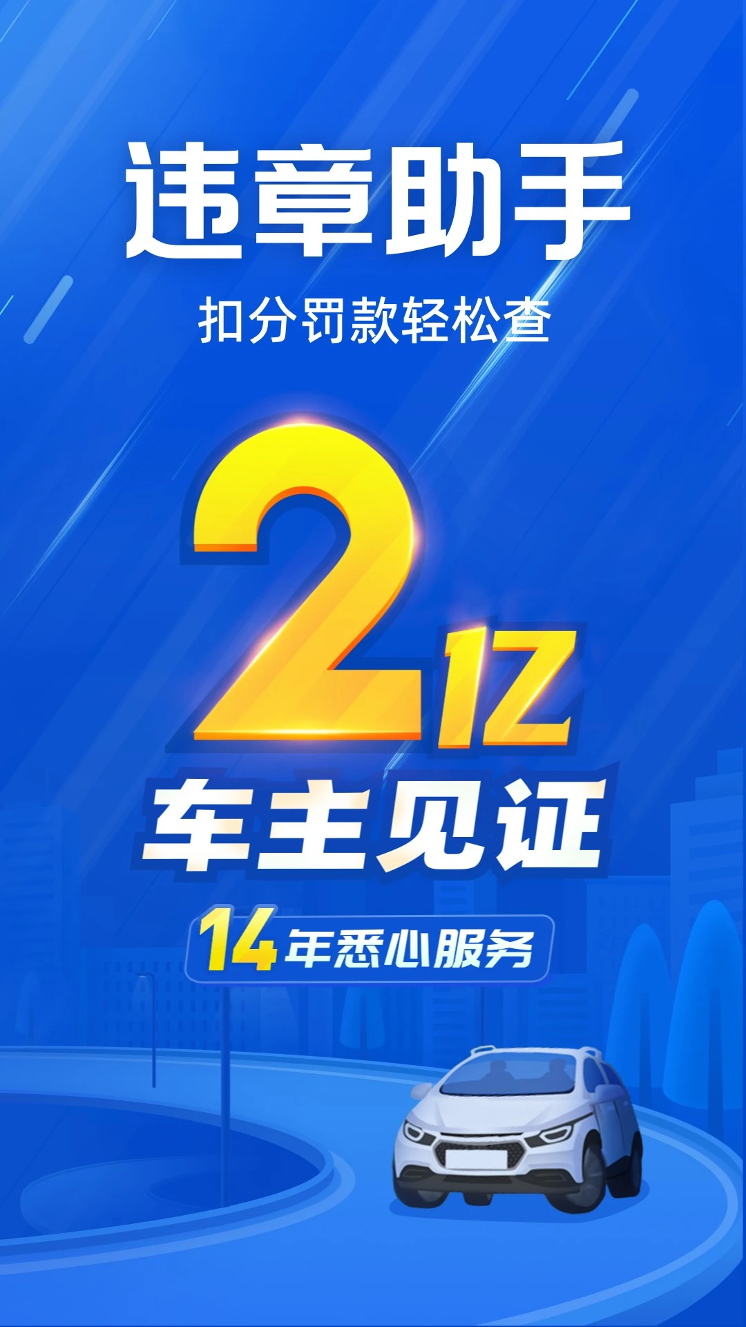 车行易查违章