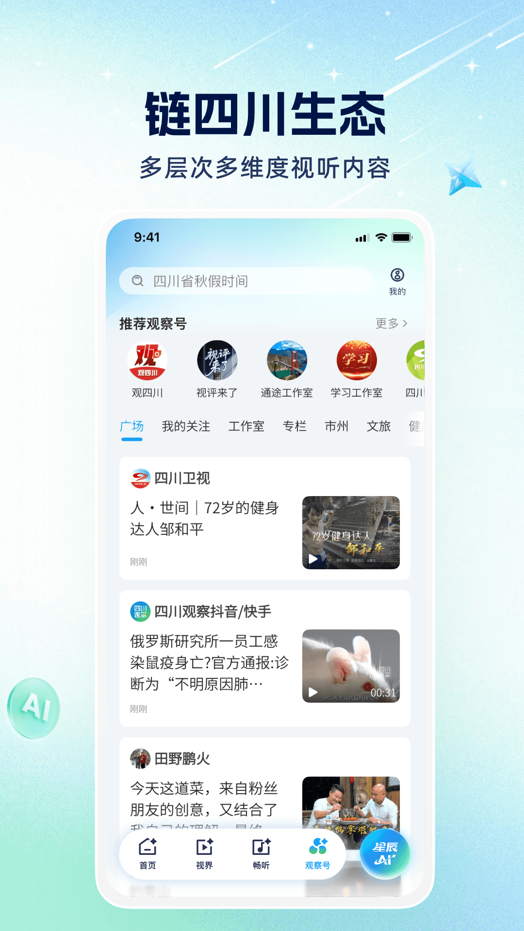四川观察官方版截图