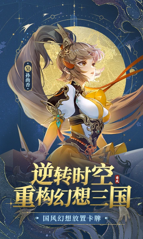 幻想名将录官方版截图