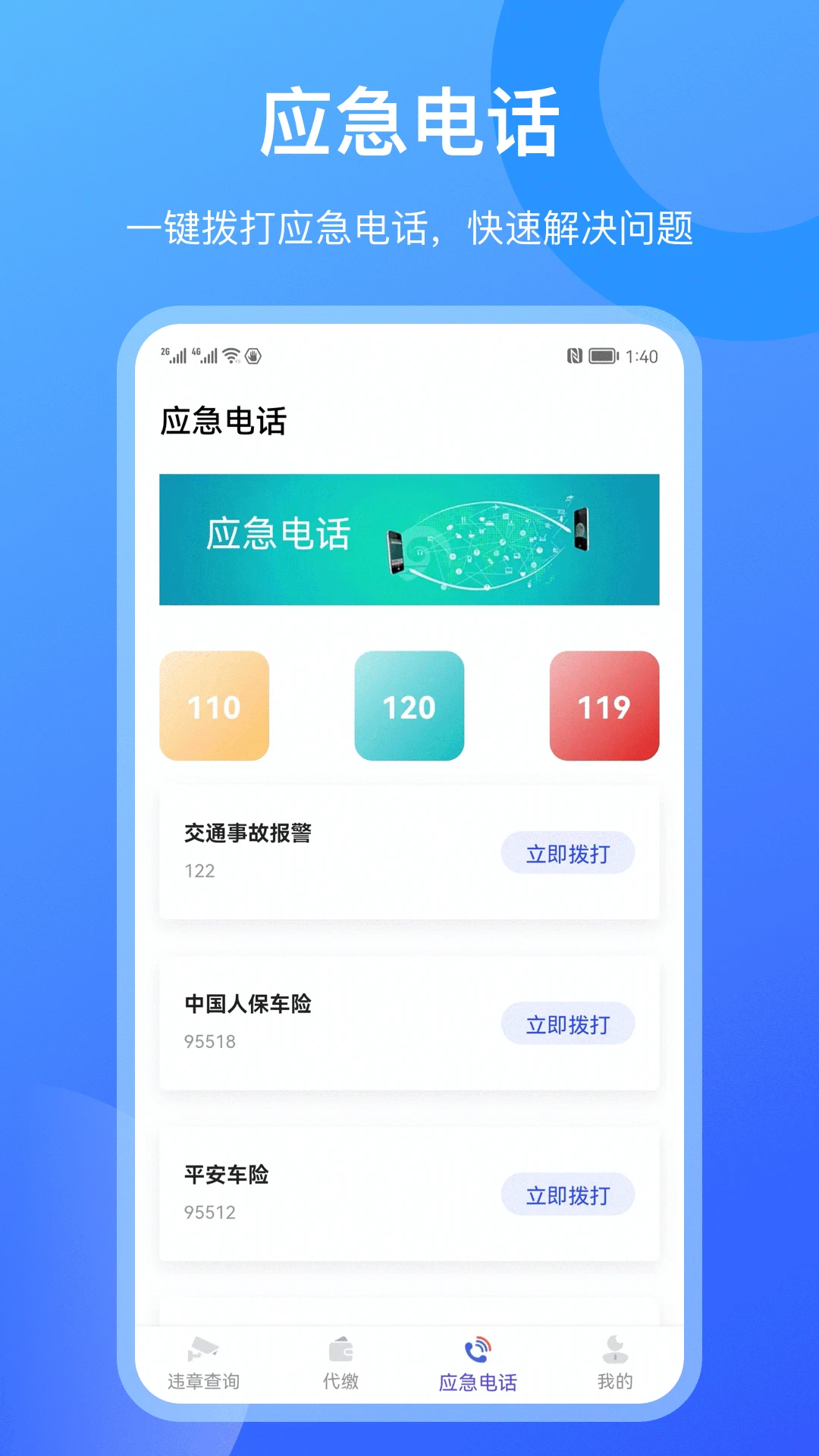查违章12123官方版截图