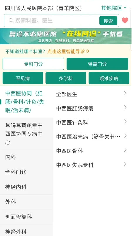 四川省人民医院-患者端官方版截图