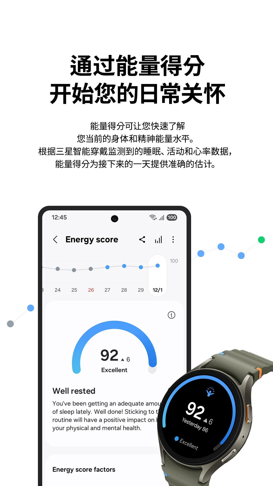 三星健康官方版截图