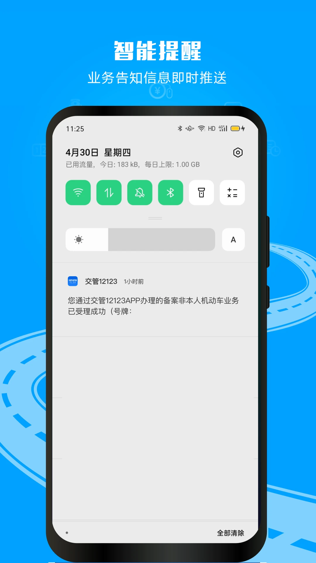 交管12123官方版截图